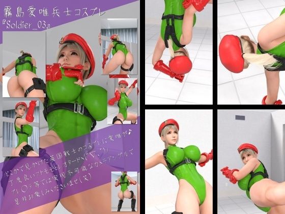 英国女性兵士コスプレ写真集『霧島愛唯（きりまめい）』Soldier（ソルジャー）-03(Ozone_Layer) [d_449325]