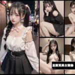 地雷系美女紹介所(ぷにぷにプリン) [d_449447]