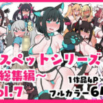 メスペットシリーズ総集編vol.7(ビードロ) [d_449489]