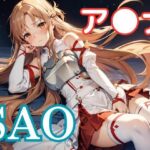 寝取られオンライン・結◯アスナ(AiGirls) [d_449511]