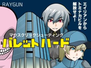 バレットハード(RAYGUN) [d_449606]