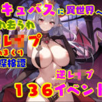 サキュバスに異世界へ連れ去られ逆レ●プされまくり探検譚 女性優位・男性受け(えむとっか) [d_449680]