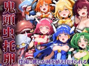 キュア戦士に亀頭虫托卵 〜撲滅に挑むが種を植え付けられる〜(うどん屋かつ丼) [d_449691]