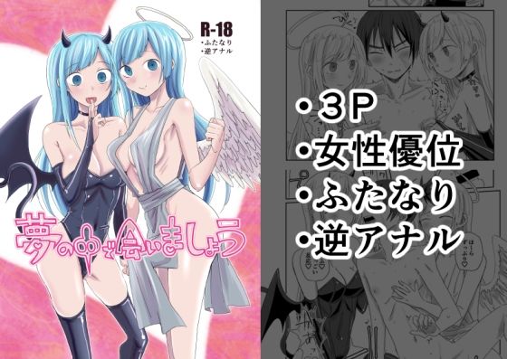 夢の中で会いましょう(三筋クエン酸) [d_449762]