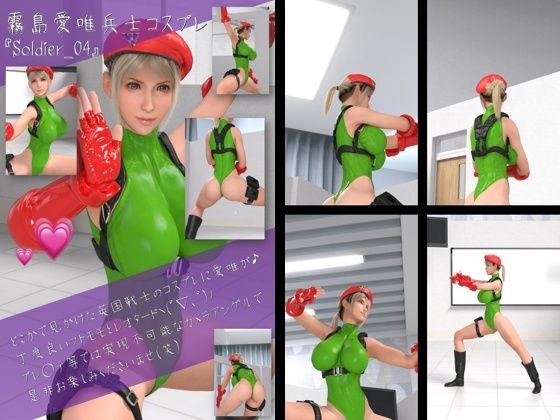 英国女性兵士コスプレ写真集『霧島愛唯（きりまめい）』Soldier（ソルジャー）-04(Ozone_Layer) [d_449764]