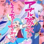 アナル隊長はそんなこと言わない(村々村) [d_449884]