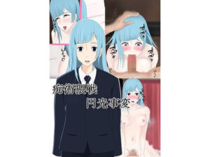 痴術猥戦円光事変 ミワチャ編(恋文と少女たち) [d_449910]