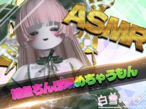 【ASMR】雑魚ちんぽ攻めちゃうもん〜【バイノーラル】(白雪ひなのにゃんにゃん場) [d_449914]