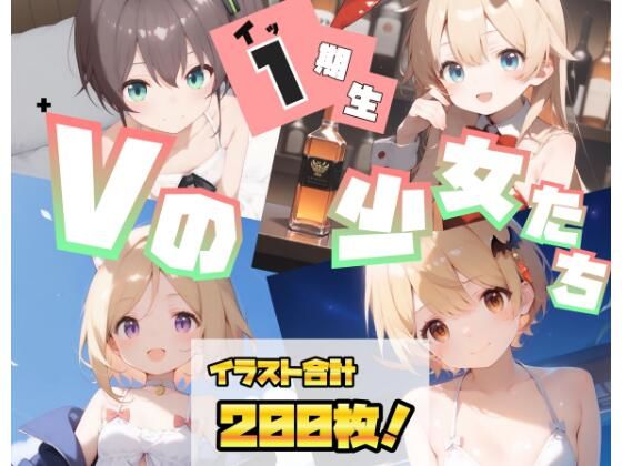 【1期生】Vの少女たち(Nick) [d_450035]