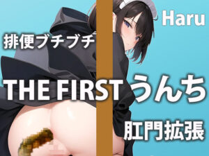 現役保育士さんのウンチ6連発！子供たちには見せられない私の姿を見せちゃます！【ハル】(盗聴リアル少女) [d_450042]