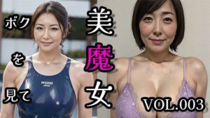 美魔女VOL.003(AI美魔女) [d_450092]