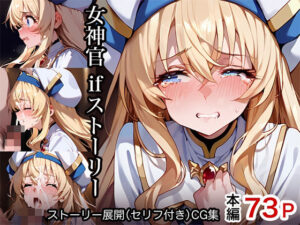 女神官ifストーリー(アトリエHJ) [d_450102]