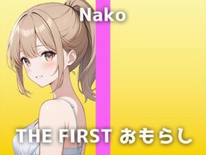 【Eカップ声優の生おしっこ】「すごい出したいの…待って…変な感じ…」収録中恥ずかしいハプニングが続出！なこさんの可愛くてHなおしっこオナニーをお楽しみください(でぃすとぴあ) [d_450140]