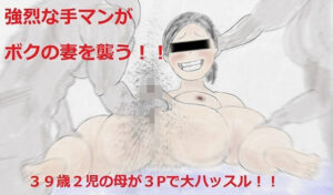 悪いトモダチ 第1話(痴女妻) [d_450219]