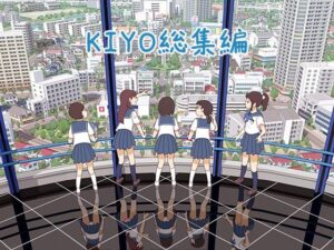 KIYO総集編(書肆マガジンひとり) [d_450226]