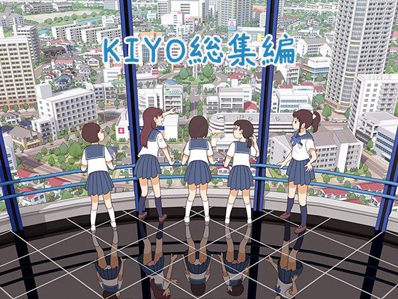 KIYO総集編(書肆マガジンひとり) [d_450226]