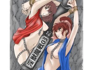 淫獣魔戦03(名無しのオットー) [d_450267]