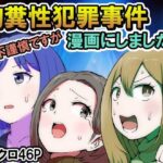 不謹慎ですが胸糞性犯罪事件を漫画にしました(リゾマン漫画工房) [d_450277]