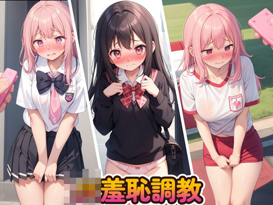 少女羞恥調教(くじら幻惑亭) [d_450286]