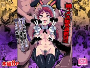 続・メス堕ち観察日記(肉焼き亭) [d_450442]