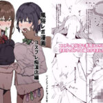 風俗レポ漫画 1 コスプレ痴●店編(urank) [d_450653]