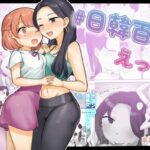 日韓百合えっち(アマイ少女工房) [d_450952]