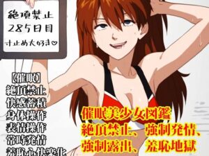 催●美少女図鑑・絶頂禁止、強●発情、強●露出、羞恥地獄(淫乱テディベア) [d_451064]