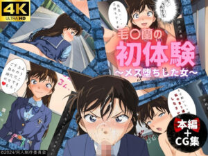 毛〇蘭の初体験〜メス堕ちした女〜【本編＋CG集】(Super High Quality boy) [d_451189]