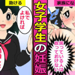 【エロ漫画】人を助けるとどうなるのか？2【女子学生の妊娠】(私立 七つ星中) [d_451222]