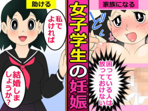 【エロ漫画】人を助けるとどうなるのか？2【女子学生の妊娠】(私立 七つ星中) [d_451222]