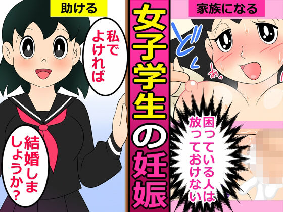 【エロ漫画】人を助けるとどうなるのか？2【女子学生の妊娠】(私立 七つ星中) [d_451222]