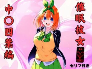 催●彼女 中〇四葉編(みくるすたじお) [d_451311]