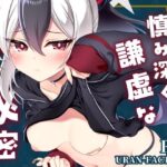 鬼方カ●コの慎み深く謙虚な秘密(URAN-FACTORY) [d_451373]