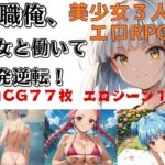 無職俺、魔女と働いて一発逆転！(モイタツ) [d_451482]