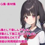 雑CG集・素材集 20240924 全年齢（ポーズ固定）(siouni) [d_451639]