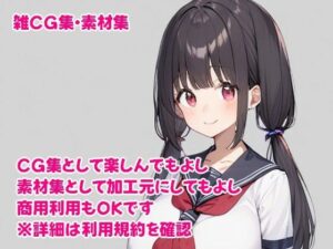 雑CG集・素材集 20240924 全年齢（ポーズ固定）(siouni) [d_451639]