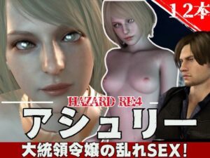 【3D動画】レオンとアシェリーの休日【総集編:動画12本】(異世界転生) [d_451847]