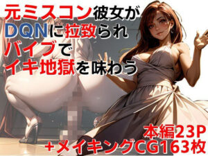 元ミスコン彼女がDQNに拉致られバイブでイキを地獄味わう(C.C.WORKS) [d_451863]