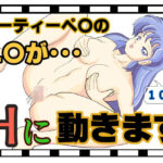 ダー○ィペアのユ○のショートHアニメのパート2！！(ジェムズ) [d_451911]