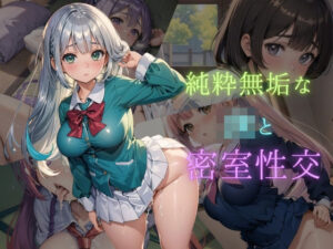 純粋無垢なJKと二人きりの密室性交03 〜和室と先輩と私〜(みたらしあんこ) [d_452014]