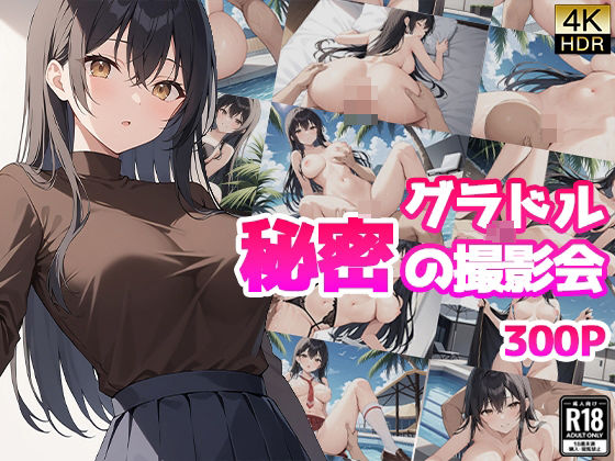 グラドル秘密の撮影会(御一堂) [d_452180]