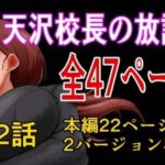 天沢校長の放課後（第二話）(陰カ道) [d_452185]