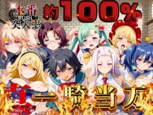 真一騎当万 〜本番突入率100％〜(うどん屋かつ丼) [d_452268]