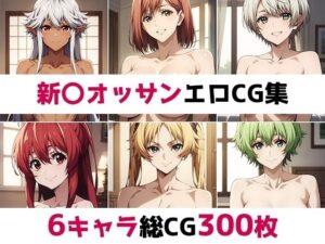 新〇オッサン総集編エロCG集(AI画像館) [d_452317]
