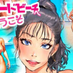 ヌードビーチへようこそ！(琉煌) [d_452361]