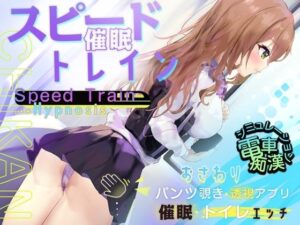 【Android】スピード催●トレイン【電車で痴●・催●・お触りシミュレーション】(Colapi) [d_452364]