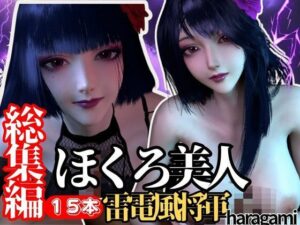 【究極の総集編】原神の雷電で動画15本セット！雷電はこれだけで完結セット【3D動画】(異世界転生) [d_452409]