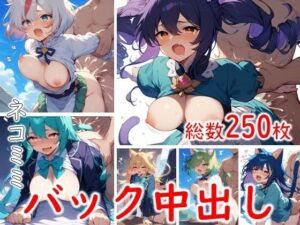 ネコミミ少女と種付け性活(えんがわ) [d_452420]
