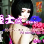 怪士 弐(T＆A) [d_452499]