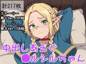 中出しあえぐ●ルシルちゃん(ラフィ) [d_452695]